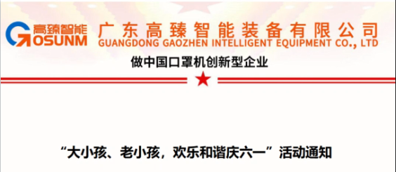大小孩、老小孩，歡樂和諧慶六一